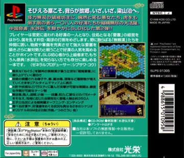 Suikoden - Tendou Hyaku Hachi-sei (JP) box cover back